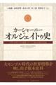 カーシャーニー　オルジェイトゥ史