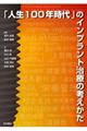 「人生１００年時代」のインプラント治療の考えかた