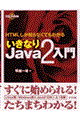 いきなりＪａｖａ　２入門