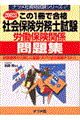 この１冊で合格社会保険労務士試験労働保険関係問題集　２００２年版