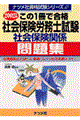 この１冊で合格社会保険労務士試験社会保険関係問題集　２００２年版