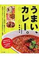 うまい、カレー。