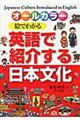 絵でわかる英語で紹介する日本文化