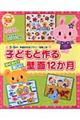 子どもと作るわくわく!楽しい壁面12か月