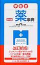早引き薬事典 第4版