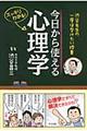 今日から使える心理学