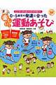 ０～５歳児の発達に合った楽しい！運動あそび