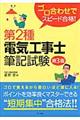 第２種電気工事士筆記試験　第３版