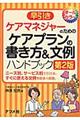 早引きケアマネジャーのためのケアプランの書き方＆文例ハンドブック　第２版