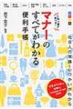 これ一冊で完ぺき！マナーのすべてがわかる便利手帳