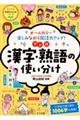 マンガ漢字・熟語の使い分け