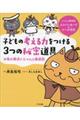 子どもの考える力をつける３つの秘密道具　お悩み解決！！にゃんと探偵団