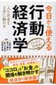 スッキリわかる！今日から使える行動経済学