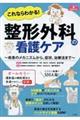 これならわかる！整形外科の看護ケア