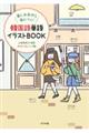 韓国語単語イラストＢＯＯＫ