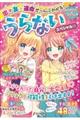 恋・友★運命ぜ～んぶわかる！うらないスペシャル☆