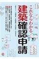 これならわかる建築確認申請