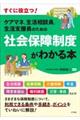 ケアマネ、生活相談員、生活支援員のための社会保障制度がわかる本