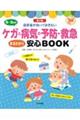 ０～５歳児ケガと病気の予防・救急まるわかり安心ＢＯＯＫ　第２版