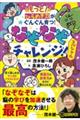 もっと！ひらめき力がぐんぐん育つ！なぞなぞチャレンジ！スペシャル