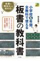 小学校６年間、全教科で使える板書の教科書