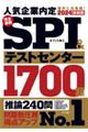 完全最強ＳＰＩ＆テストセンター１７００題
