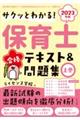 保育士合格テキスト&問題集 上巻 2023年版