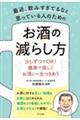 最近、飲みすぎてるなと思っている人のためのお酒の減らし方