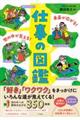 未来が広がる！世の中が見える！仕事の図鑑