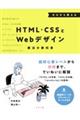 ゼロから覚えるＨＴＭＬ・ＣＳＳとＷｅｂデザイン　魔法の教科書