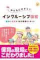 みんなにやさしいインクルーシブ保育　基本と実践を１８の事例から考える