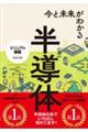 今と未来がわかる半導体