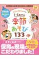 子どもが夢中になる！　１～５歳児の季節あそび１３３