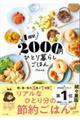 １週間２０００円　ひとり暮らしごはん