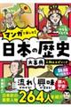 オールカラーマンガで楽しむ!日本の歴史大事典人物&エピソード 新版
