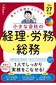 基本と実務がよくわかる小さな会社の経理・労務・総務 26ー27年版