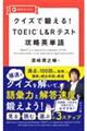 �N�C�Y�Œb����I�@TOEIC L��R �e�X�g�U���p�P��
