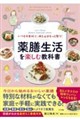 いつもの食材で、体と心がもっと整う!薬膳生活を楽しむ教科書