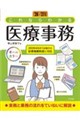 これならわかる医療事務 ’26ー’27年度版