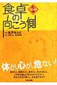 食卓の向こう側　コミック編　１