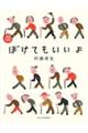ぼけてもいいよ 増補新版