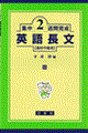 英語長文 高校中級用