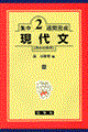 現代文 高校初級用