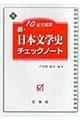 新・日本文学史チェックノート