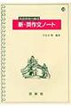 英語表現力養成新・英作文ノート