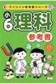 小６理科参考書