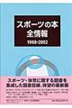 �X�|�[�c�̖{�S���@�P�X�X�W�[�Q�O�O�Q