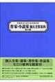 作家・小説家個人全集案内　第２期