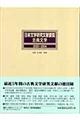 日本文学研究文献要覧　古典文学　２０００～２００４