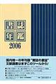 書誌年鑑　２００６